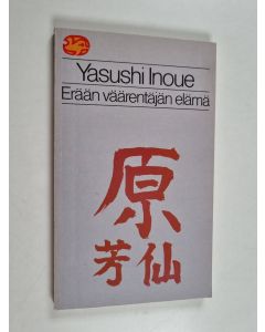 Kirjailijan Yasushi Inoue käytetty kirja Erään väärentäjän elämä