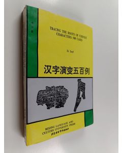 Kirjailijan Leyi Li käytetty kirja Tracing the roots of Chinese characters : 500 cases