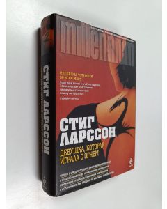 Kirjailijan Stig Larsson käytetty kirja Девушка, которая играла с огнем
