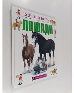 Kirjailijan Marilis Lunkenbein käytetty kirja Лошади