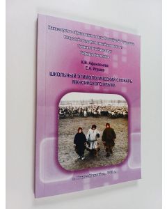 Kirjailijan Клавдия Васильевна Афанасьева & Е. А. Игушев käytetty kirja Школьный этимологический словарь мансийского языка