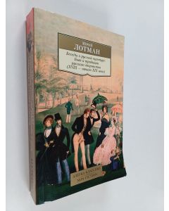 Kirjailijan Юрий Михайлович Лотман käytetty kirja Беседы о русской культуре - быт и традиции русского дворянства (XVIII-начало XIX века)