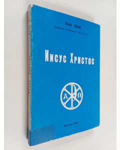 Kirjailijan Karl Adam käytetty kirja Иисус Христос