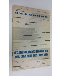 Kirjailijan A. Averkin käytetty teos Sel'ckie vechera : pesennik - vypusk 7