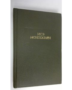 Kirjailijan N. I. Konrada käytetty kirja Ise monogatari