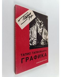 Kirjailijan Tapio Tapiovaara käytetty kirja Графика