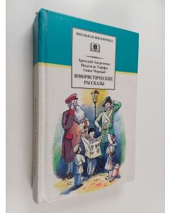 Kirjailijan Arkadi Avertsenko käytetty kirja Jumoristitšeskije rasskazy