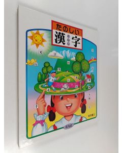 Kirjailijan Keizo Tsukamoto käytetty kirja たのしい漢字
