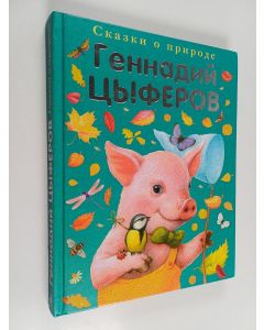 Kirjailijan Геннадий Цыферов käytetty kirja Cказки о природе