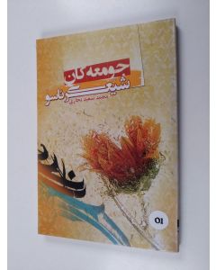 Kirjailijan Muhamad Sa'id Najari käytetty kirja الجمعة: شيري آسو