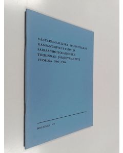 käytetty teos Valtakunnalliset suunnitelmat kansanterveystyön ja sairaanhoitolaitosten toiminnan järjestämisestä vuosina 1980-1984