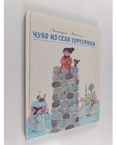 Kirjailijan Спиридон Вангели käytetty kirja Чубо из села туртурика