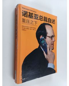 Kirjailijan Harri Saukkomaa & Jorma Ollila käytetty kirja 诺基亚总裁自述 - 重压之下