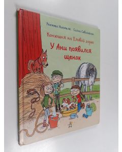 Kirjailijan Reetta Niemelä käytetty kirja Конюшня на Желовой горке = у Ани появился штенокKonjušnja na Jelovoi gorke : u Ani pojavilsja štštenok