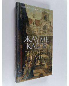 Kirjailijan Jaume Cabré käytetty kirja Эимний пyть