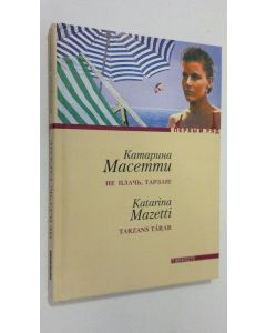 Kirjailijan Katarina Mazetti käytetty kirja Ne plach', Tarzan! = Tarzans tårar (ERINOMAINEN)