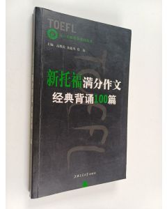 käytetty kirja 新托福满分作文·经典背诵100篇