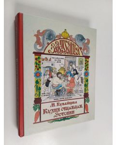 Kirjailijan Marina Viktorovna Kuvajceva käytetty kirja Застолица : кухня староверов Эстонии