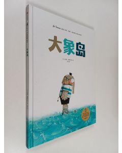 Kirjailijan 里奥·提莫斯 käytetty kirja 大象岛