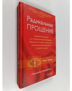 Kirjailijan Colin C. Tipping käytetty kirja Радикальное Прощение