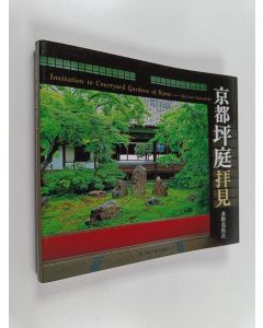 Kirjailijan 水野克比古 käytetty kirja 京都坪庭拝見