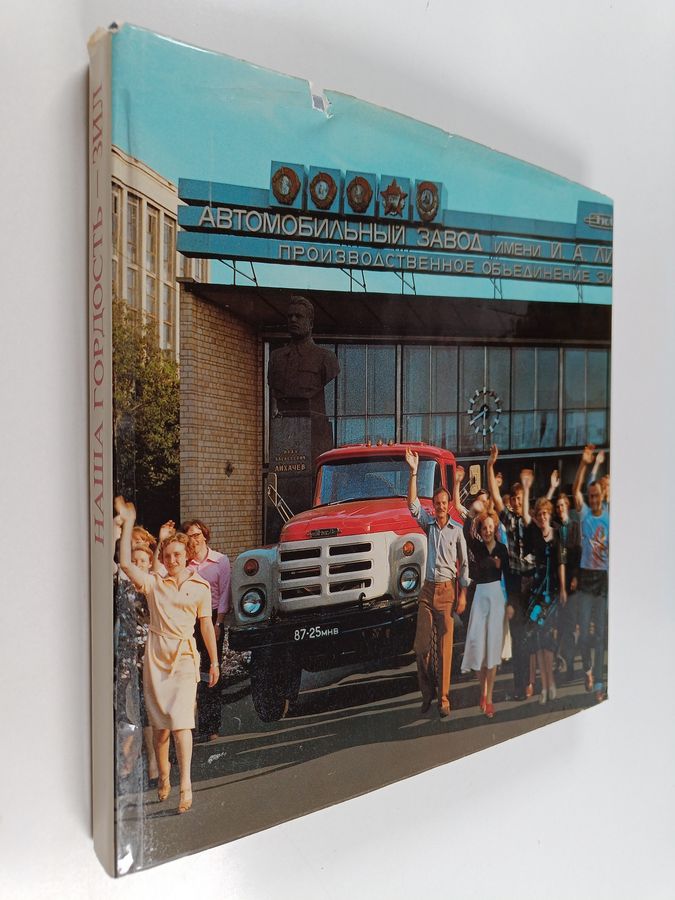 НАША ГОРДОСТЬ ЭИЛ = NAŠA GORDOSTʹ ÈIL