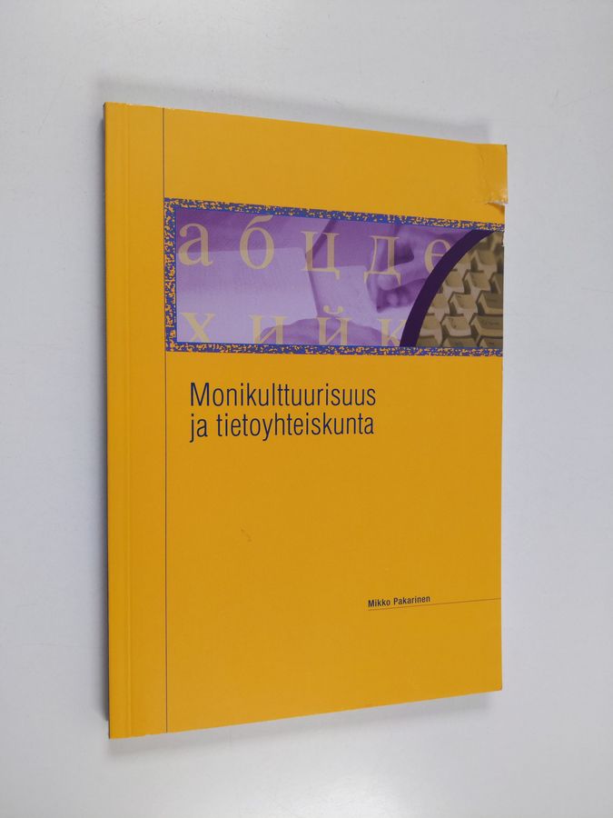 Monikulttuurisuus ja tietoyhteiskunta