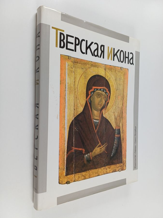 Tverskaâ ikona XIII-XVII vekov