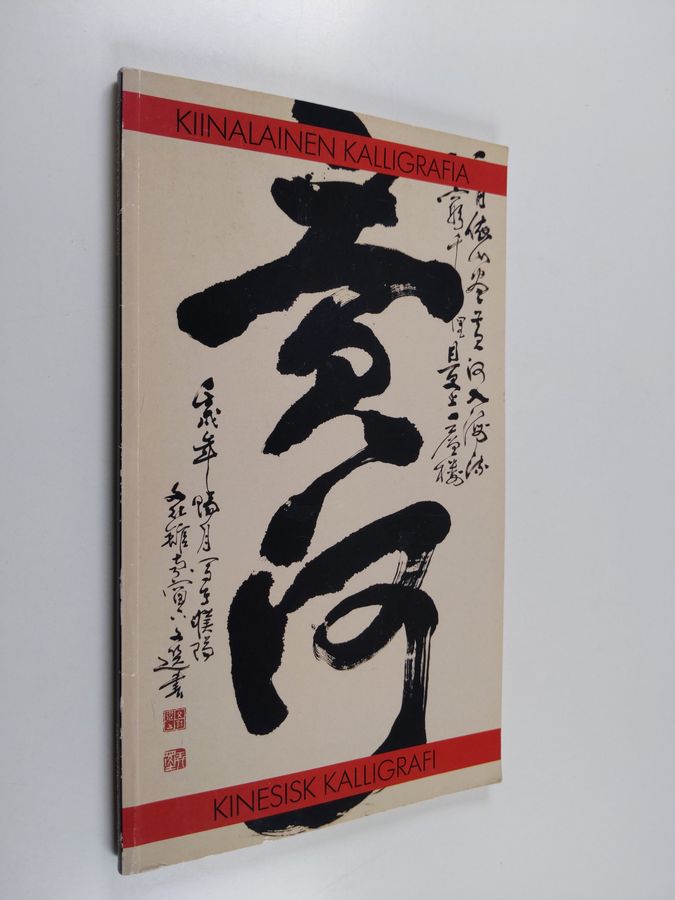Pertti Seppälä : Kiinalainen kalligrafia = Kinesisk kalligrafi