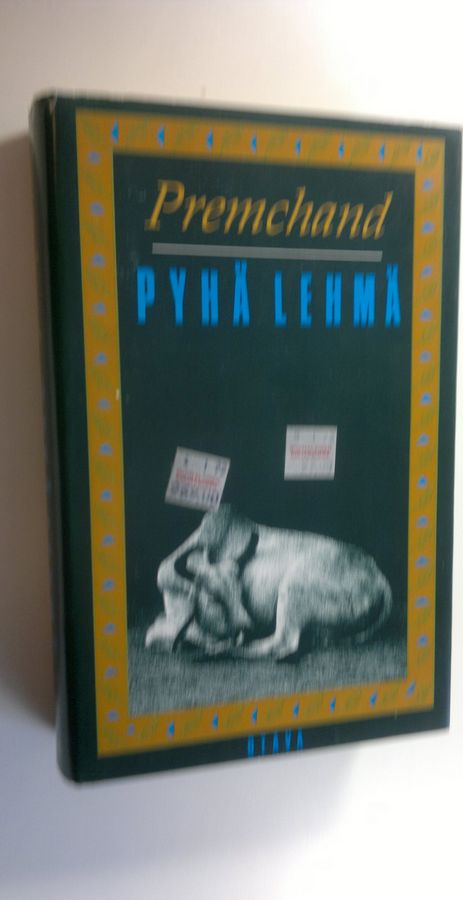 Pyhä lehmä