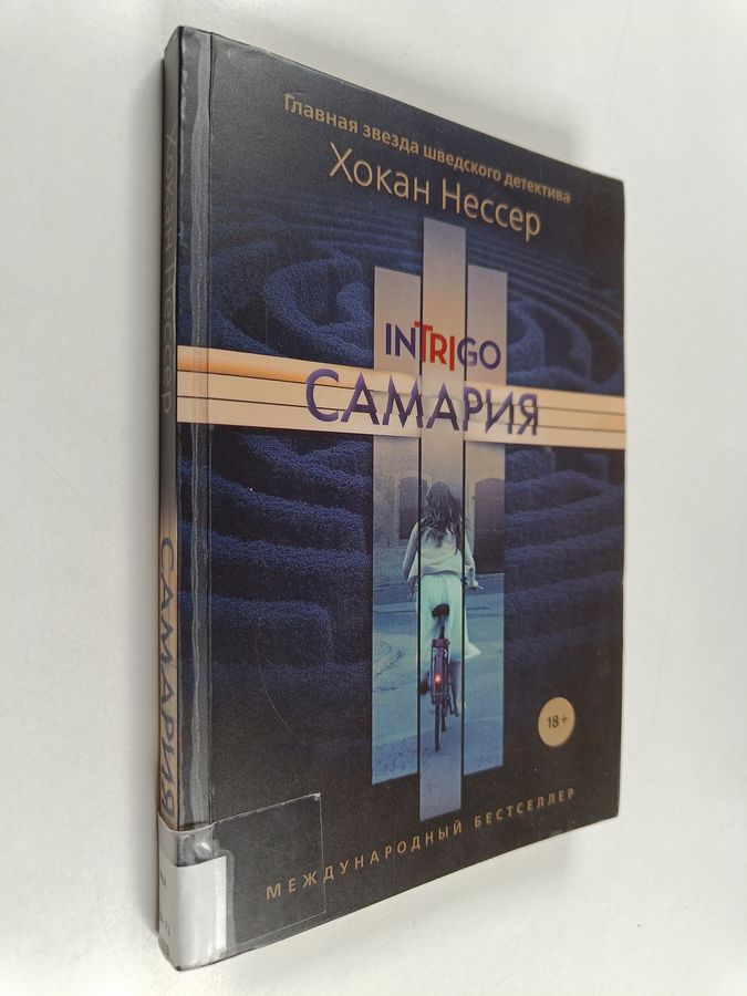 Самария
