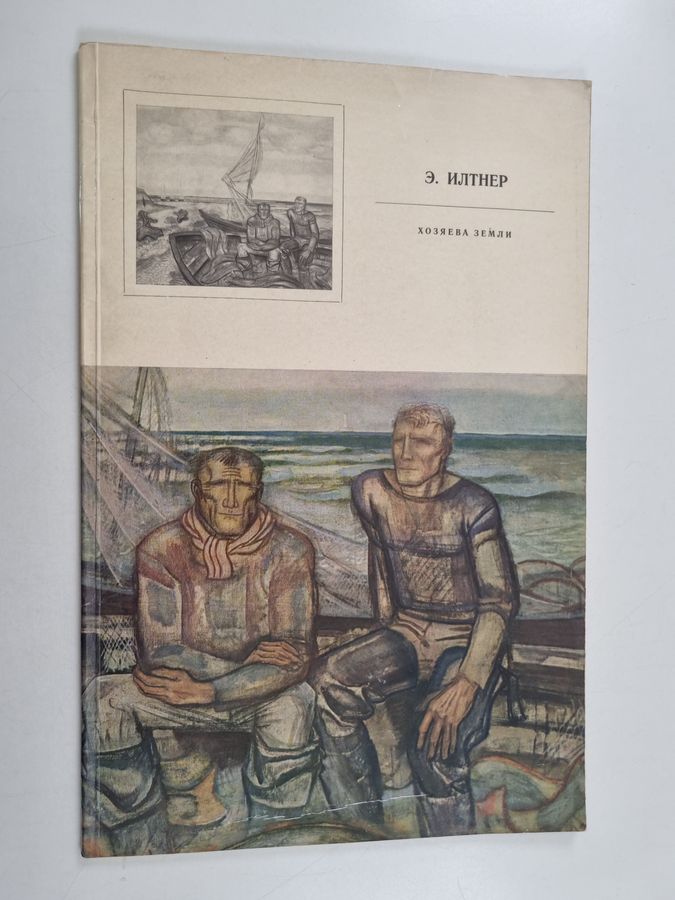 E Ilther : XOЗЯEBA ЗEMЛИ XOZYAEBA ZEMLI