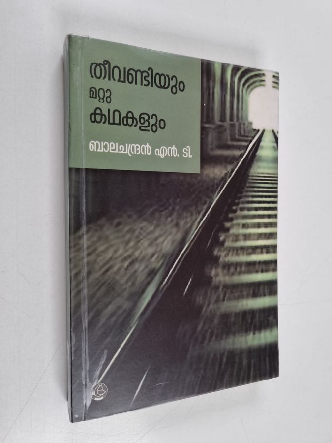 തീവണ്ടിയും മട്ടു കഥകളും