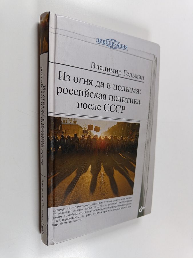 rossijskaâ politika posle SSSR