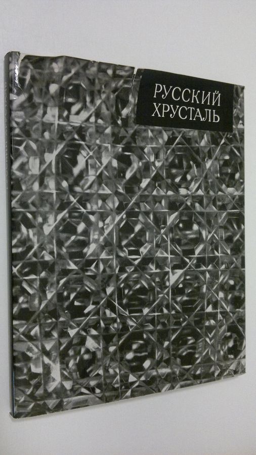 E. Prokof'ev : Gusevskiy Khrustal'iyy zavod = Russian cut-glass = Russisches kristall = LE cristall russe