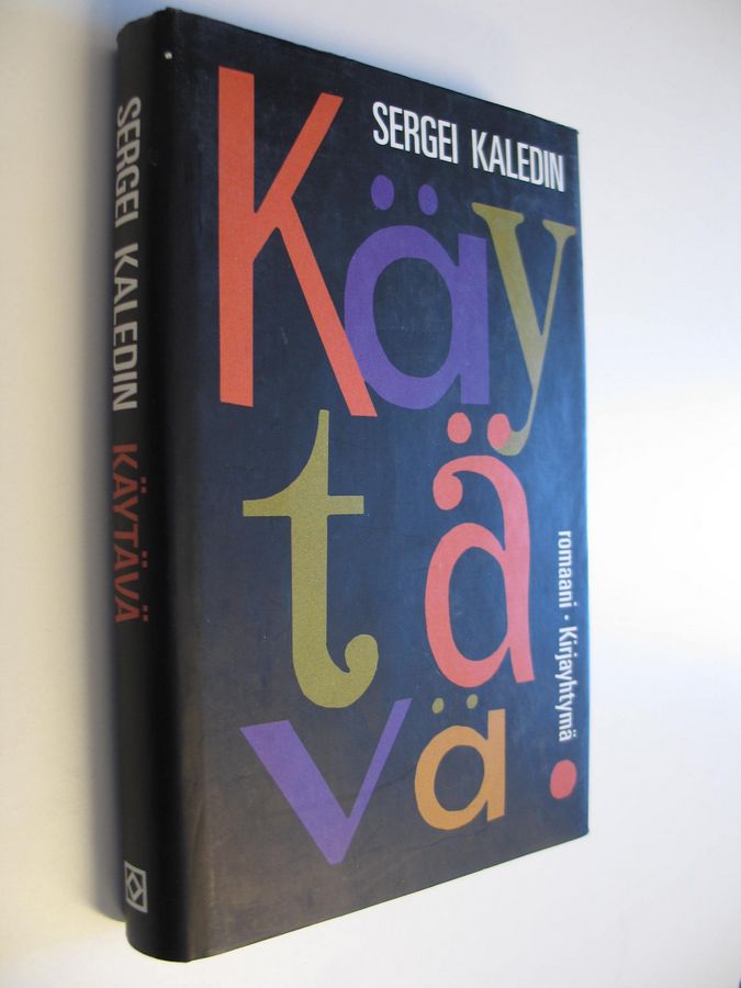 Sergei Kaledin : Käytävä
