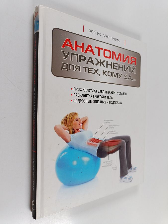 Anatomija upražneni dlja teh, komu za