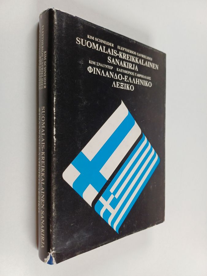 Kim Schneider : Suomalais-kreikkalainen sanakirja