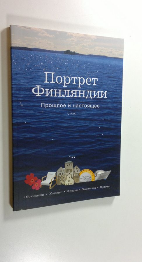Portret Finlandii : prosloe i nastoaŝee