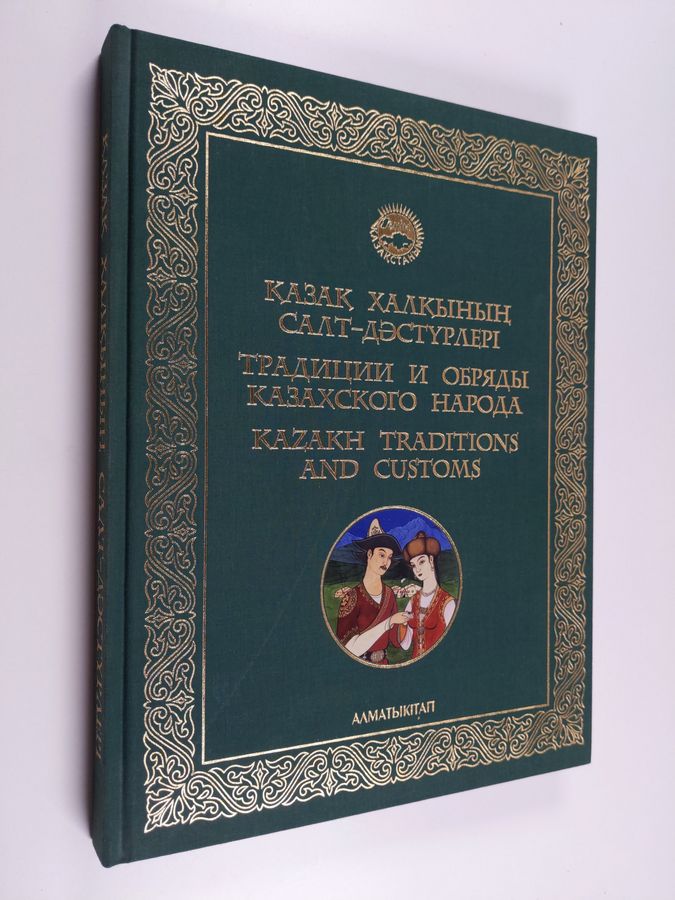 Қazaқ halқynyң salt-dәsturlerì - Kazakh traditions and customs - Tradicii i obrâdy kazahskogo naroda