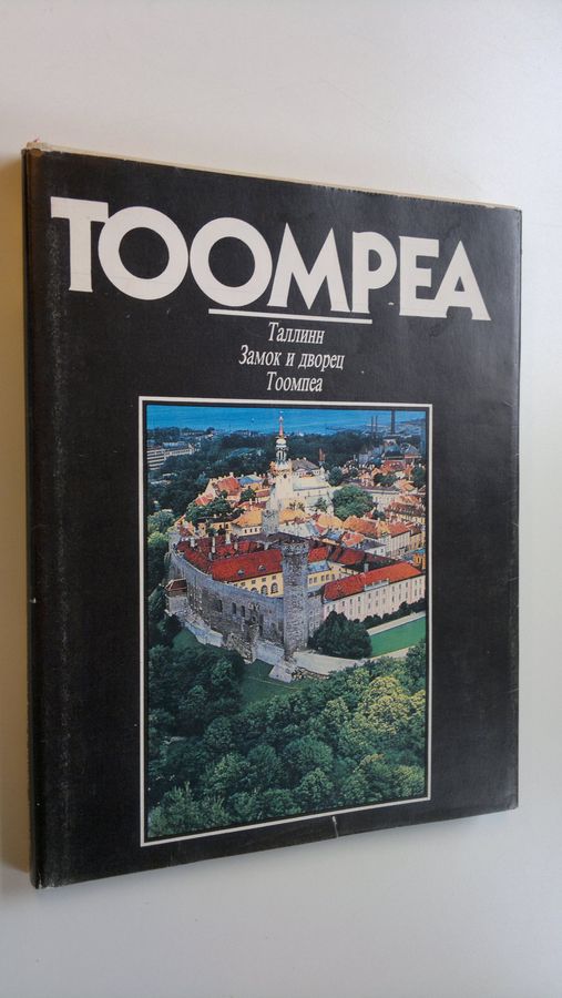 Kersti Tormis : Tallinn Toompea linnus ja loss